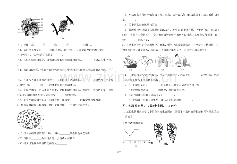 初中七年级生物上册期末测试卷及答案【必考题】.doc_第3页