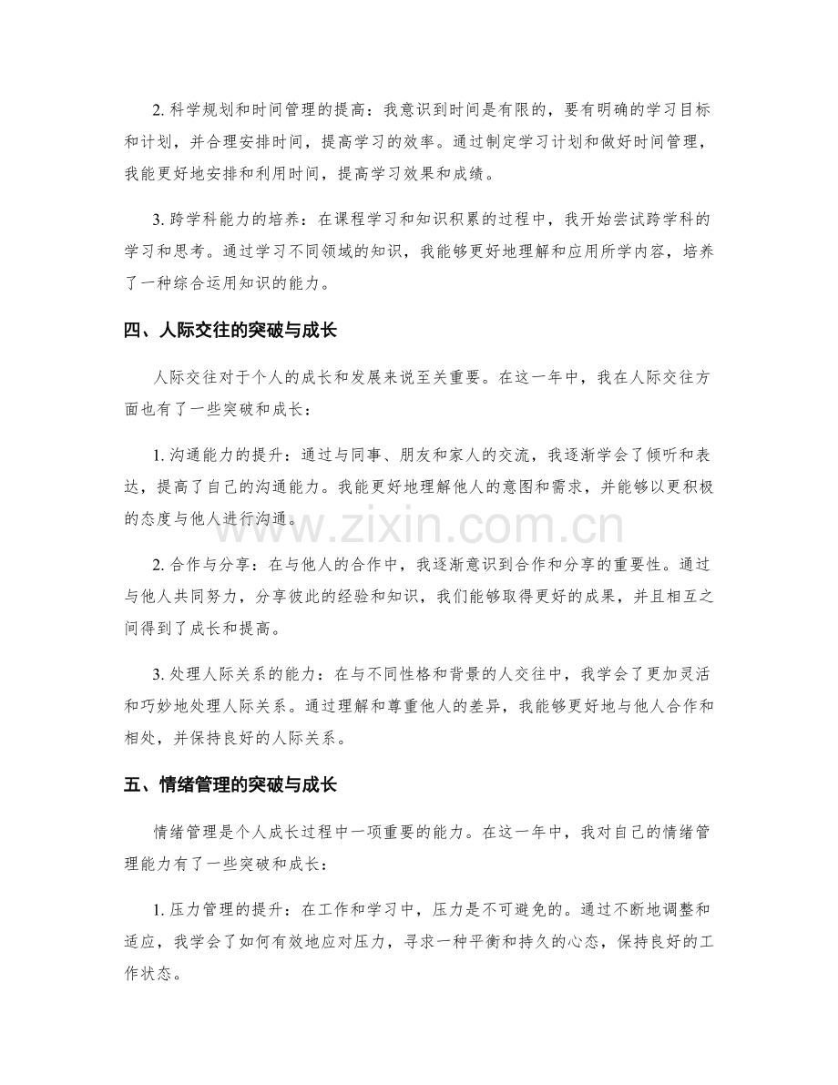 年终总结的自我突破与成长点评.docx_第2页