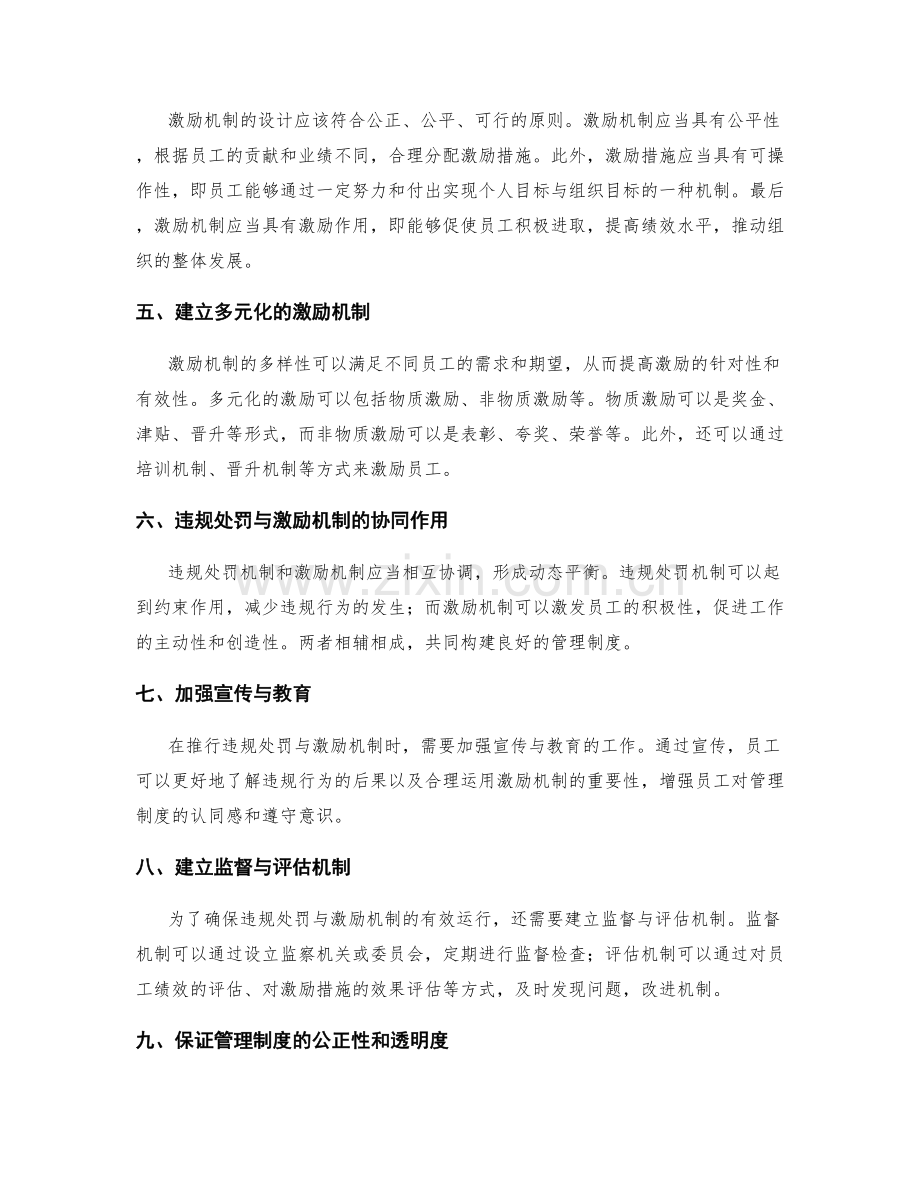 管理制度的违规处罚与激励机制.docx_第2页