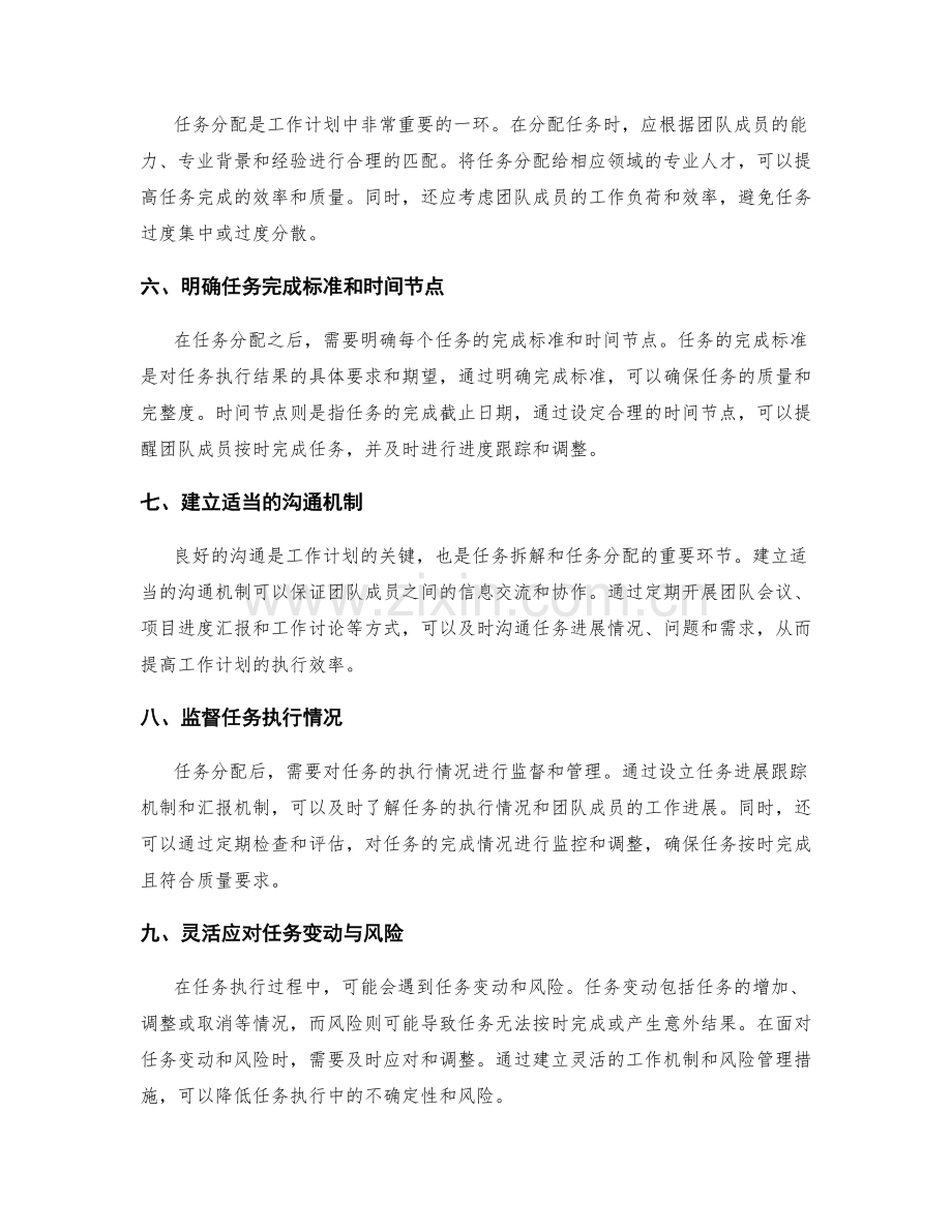 工作计划的任务拆解与任务分配.docx_第2页