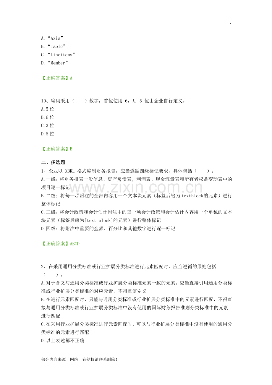 企业会计准则通用分类标准编报规则.doc_第3页