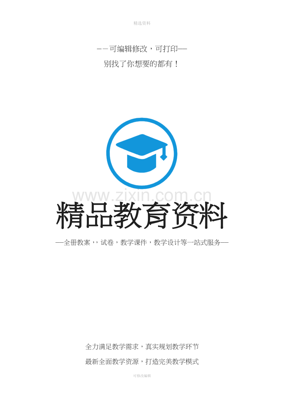 新人教版七年级下册政治知识点总结.docx_第1页