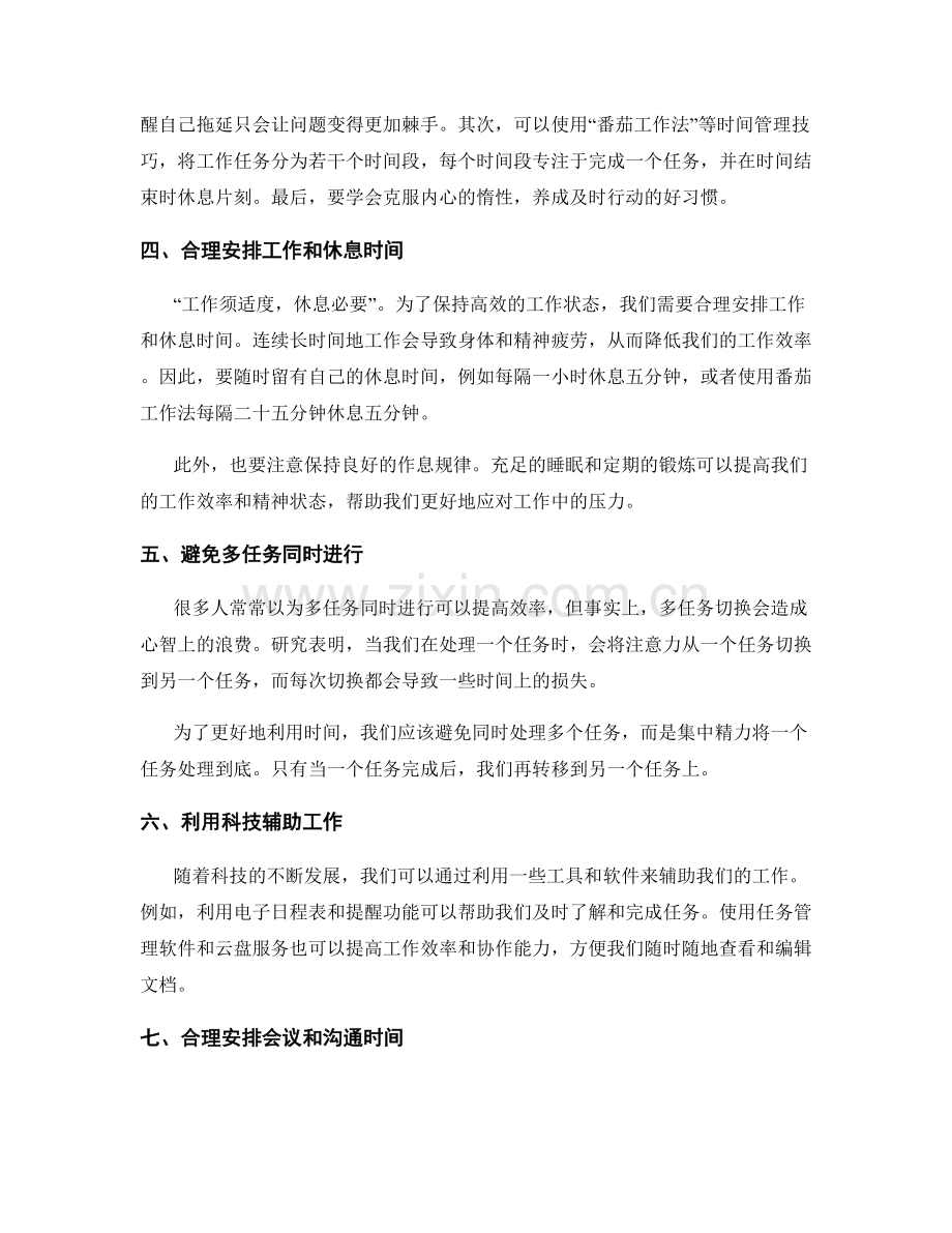 有效利用时间的高效工作计划.docx_第2页