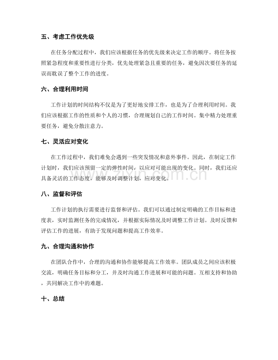 工作计划的时间结构与任务分配.docx_第2页