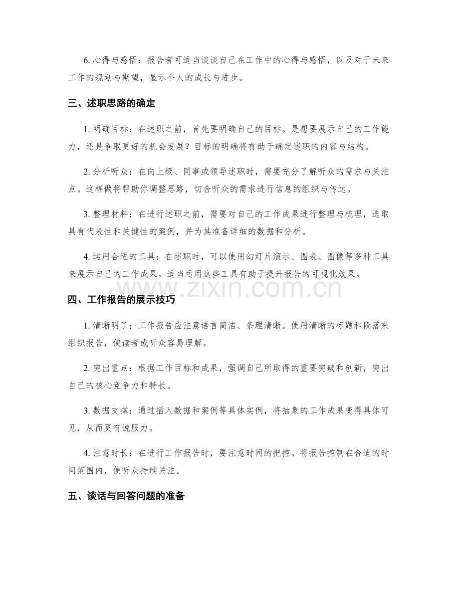 工作报告的内容组织与述职思路.docx_第2页