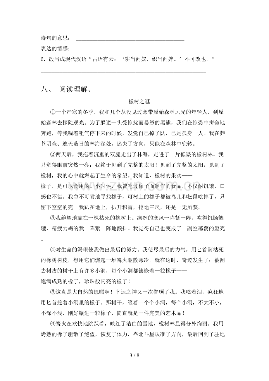 人教版六年级语文下册期末测试卷及答案.doc_第3页