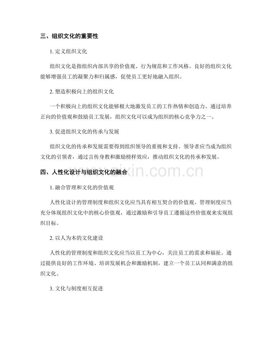 管理制度的人性化设计与组织文化融合.docx_第2页