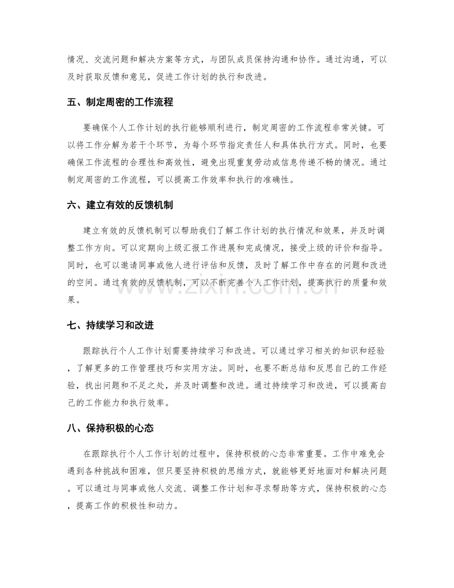 跟踪执行个人工作计划的关键工具和实用方法.docx_第2页