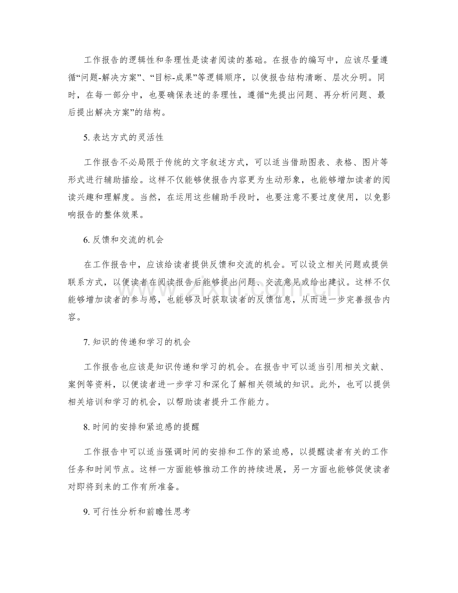 深入理解工作报告的读者需求.docx_第2页