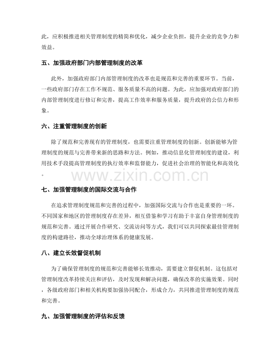 管理制度的规范和完善.docx_第2页