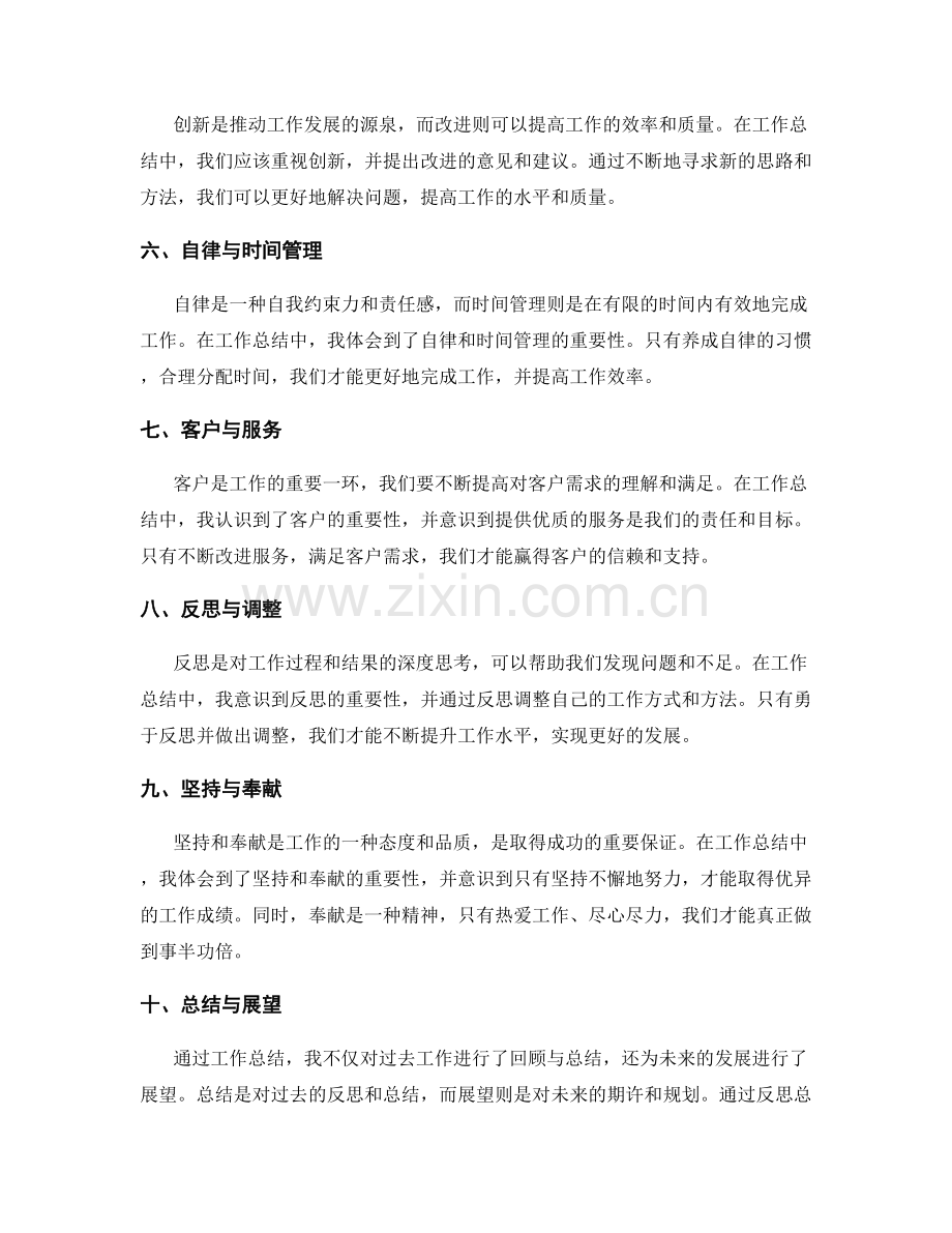 工作总结的发现与启示.docx_第2页