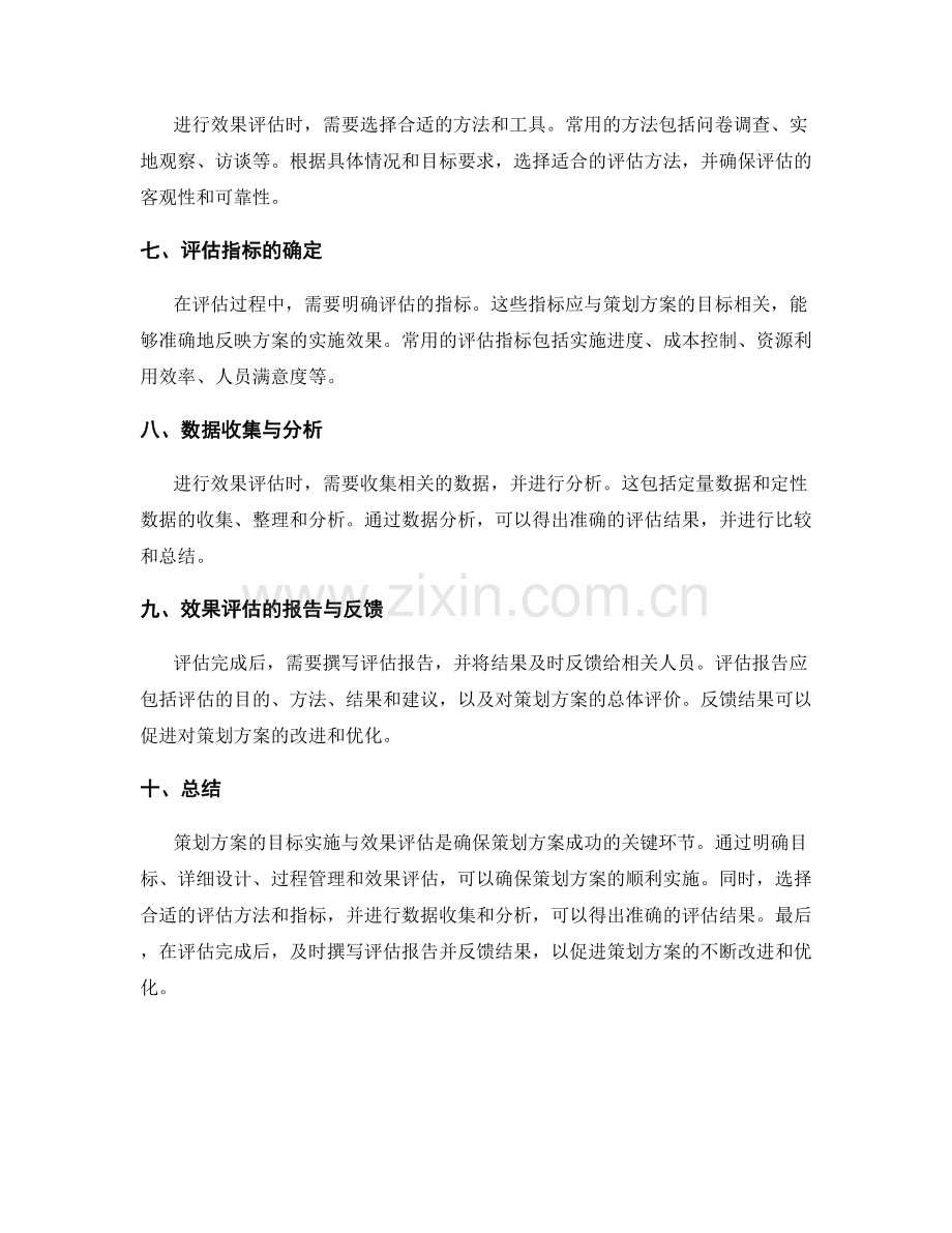 策划方案的目标实施与效果评估.docx_第2页