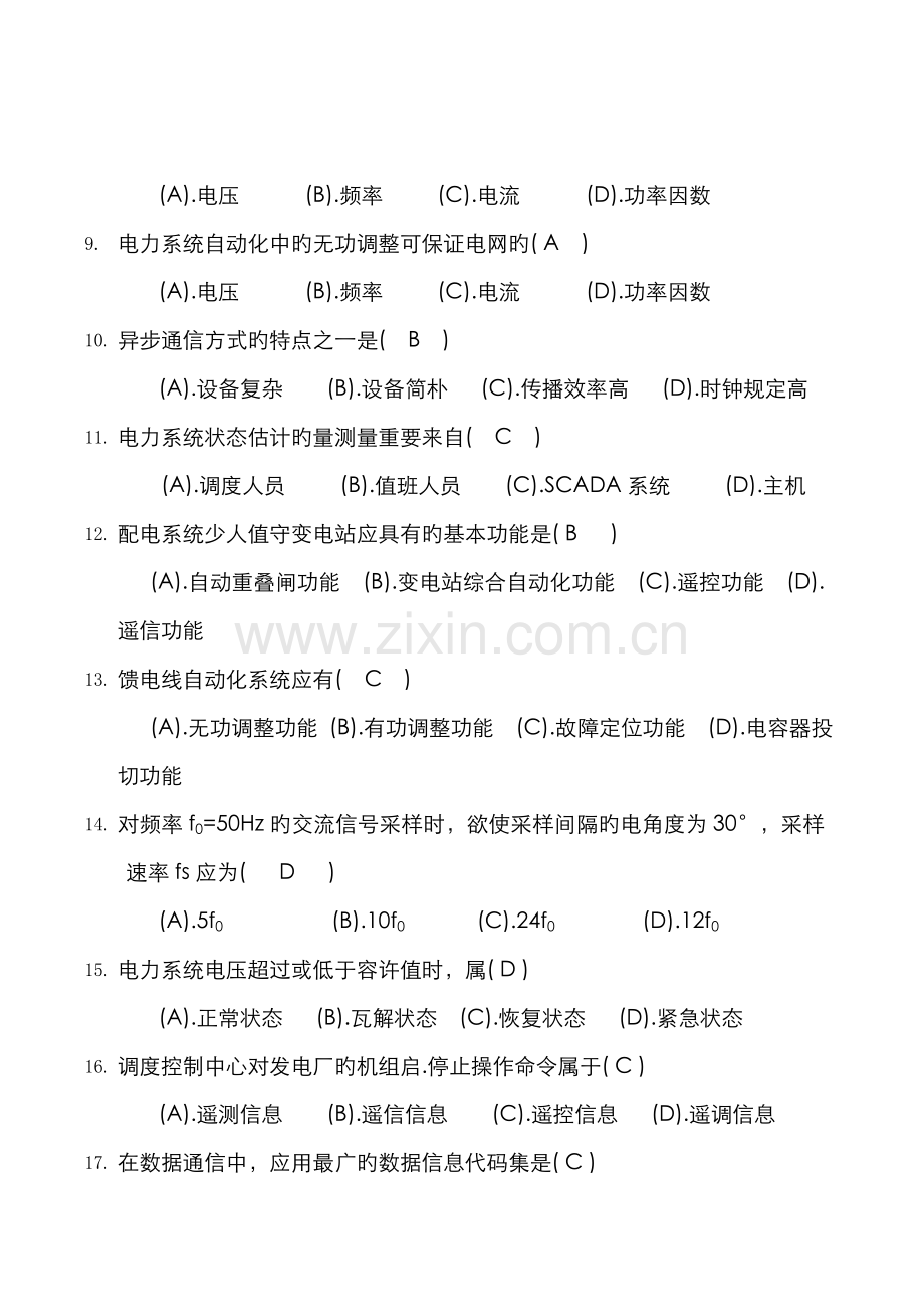 2022年电力系统自动化题库.doc_第2页