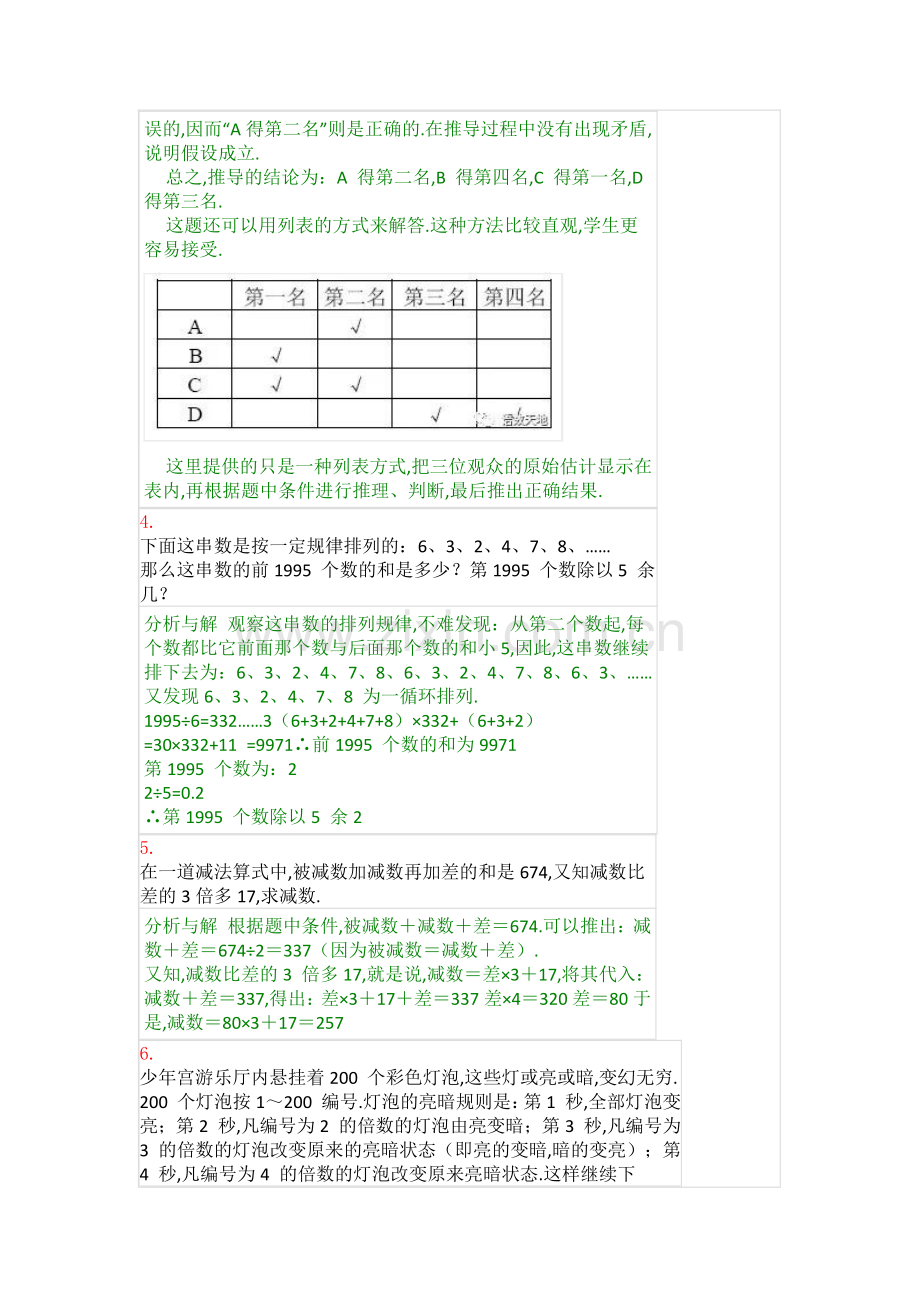 小学五年级奥数100题及答案.pdf_第2页