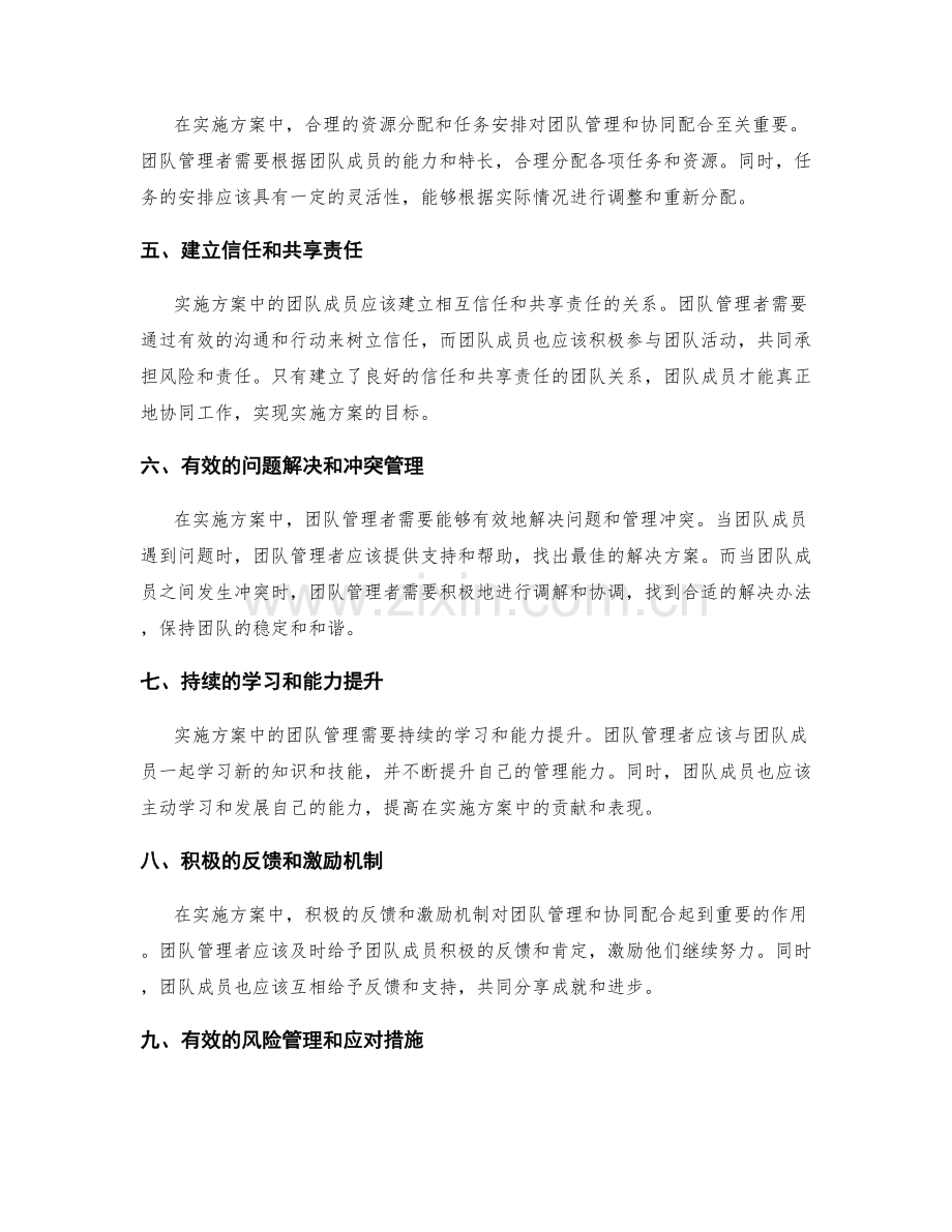 实施方案中的团队管理与协同配合.docx_第2页