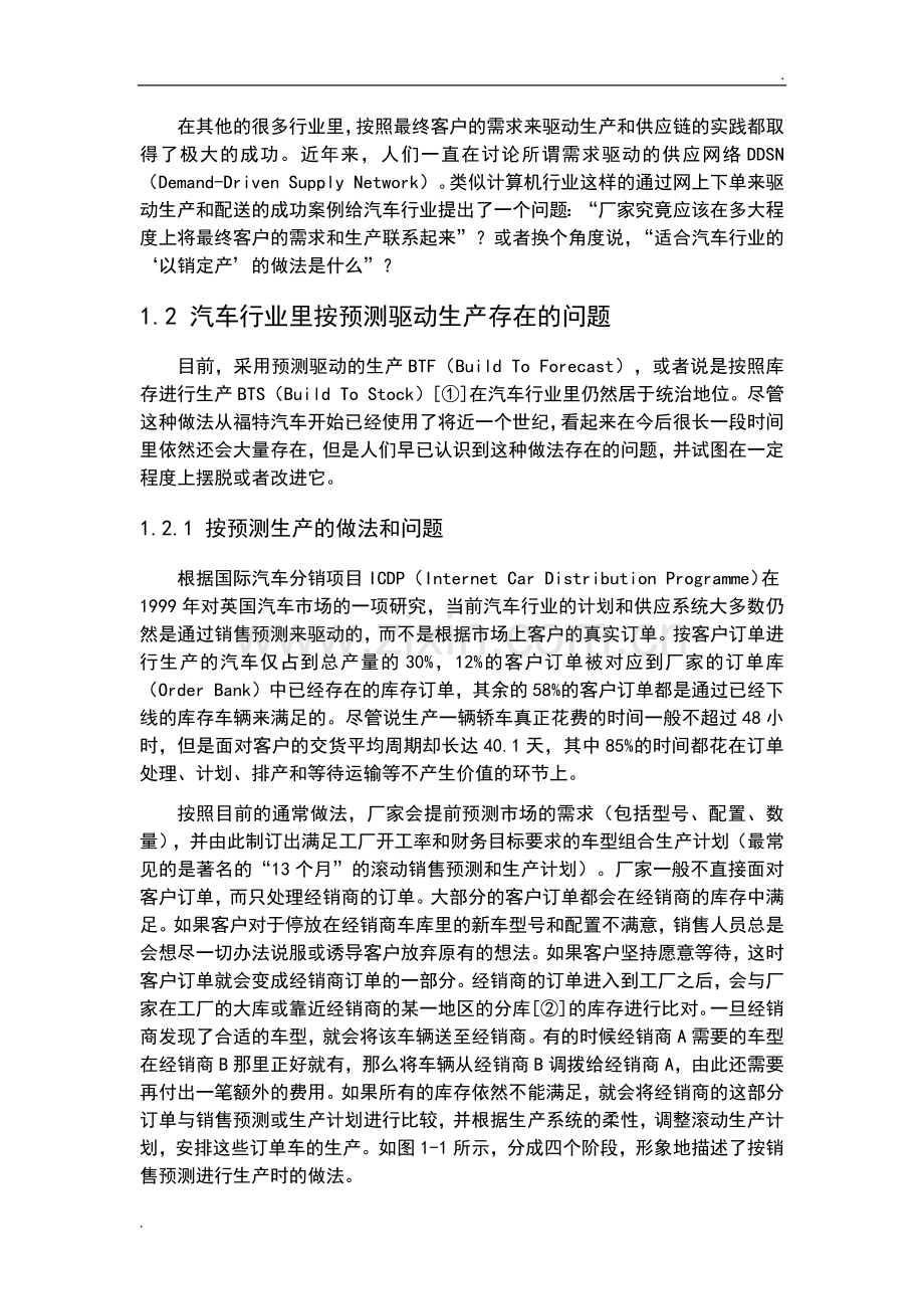 《采购管理与库存控制》案例分析.docx_第2页