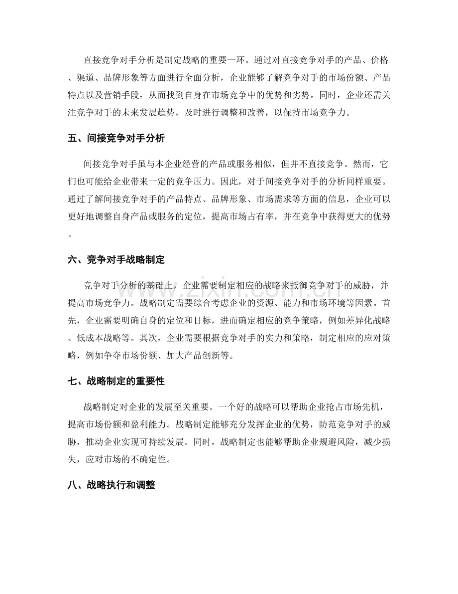 市场竞争对手分析和战略制定.docx_第2页