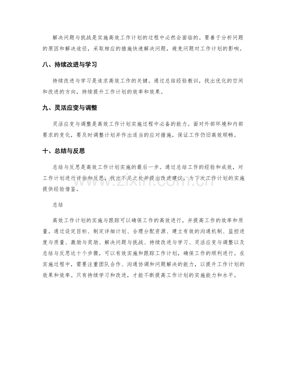 高效工作计划的实施与跟踪.docx_第2页