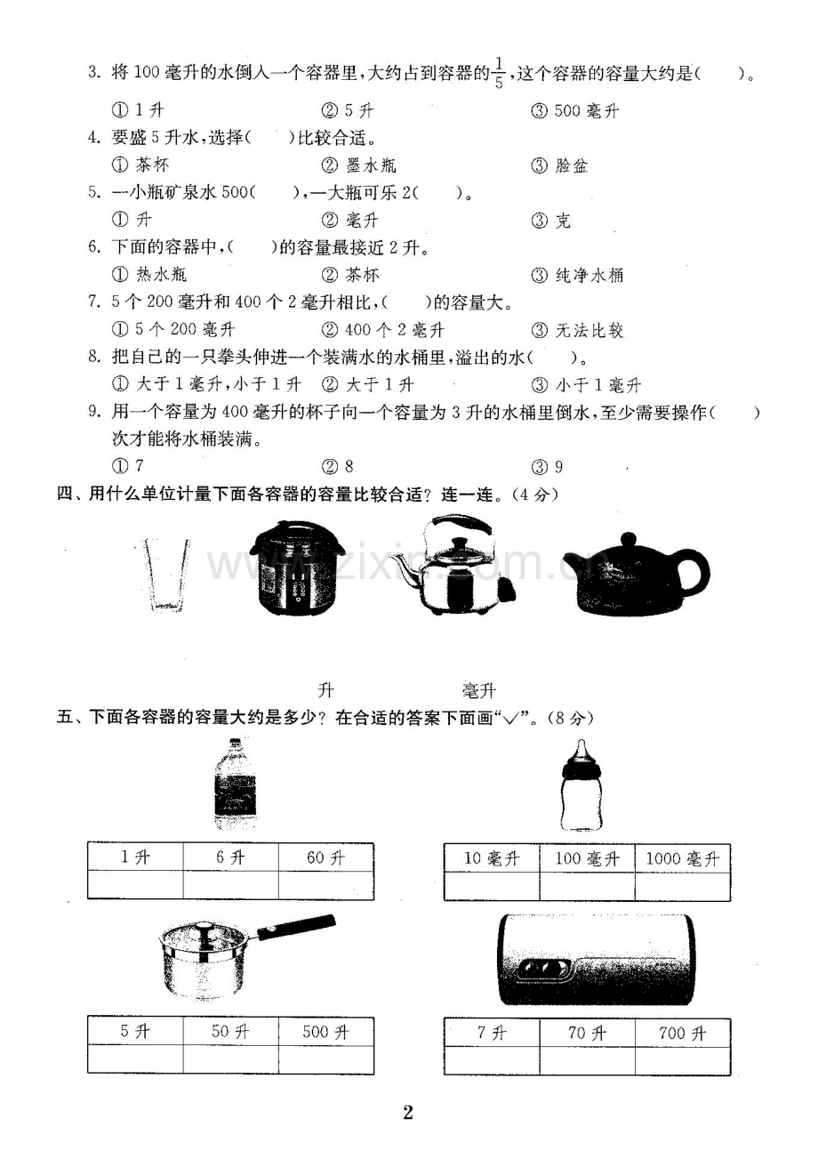 苏教版四年级数学上册全单元测试题(A4打印版).docx_第3页