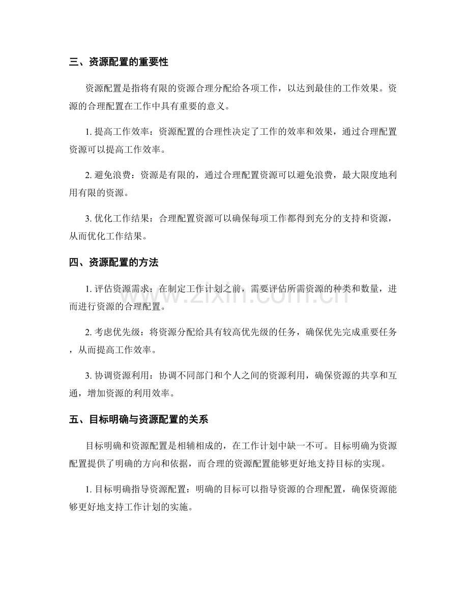 工作计划的目标明确与资源配置.docx_第2页