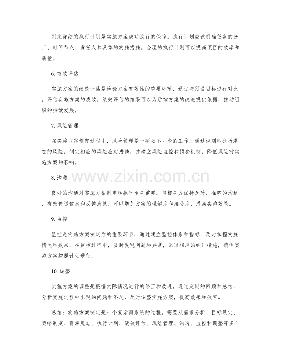 实施方案制定的几个关键步骤.docx_第2页