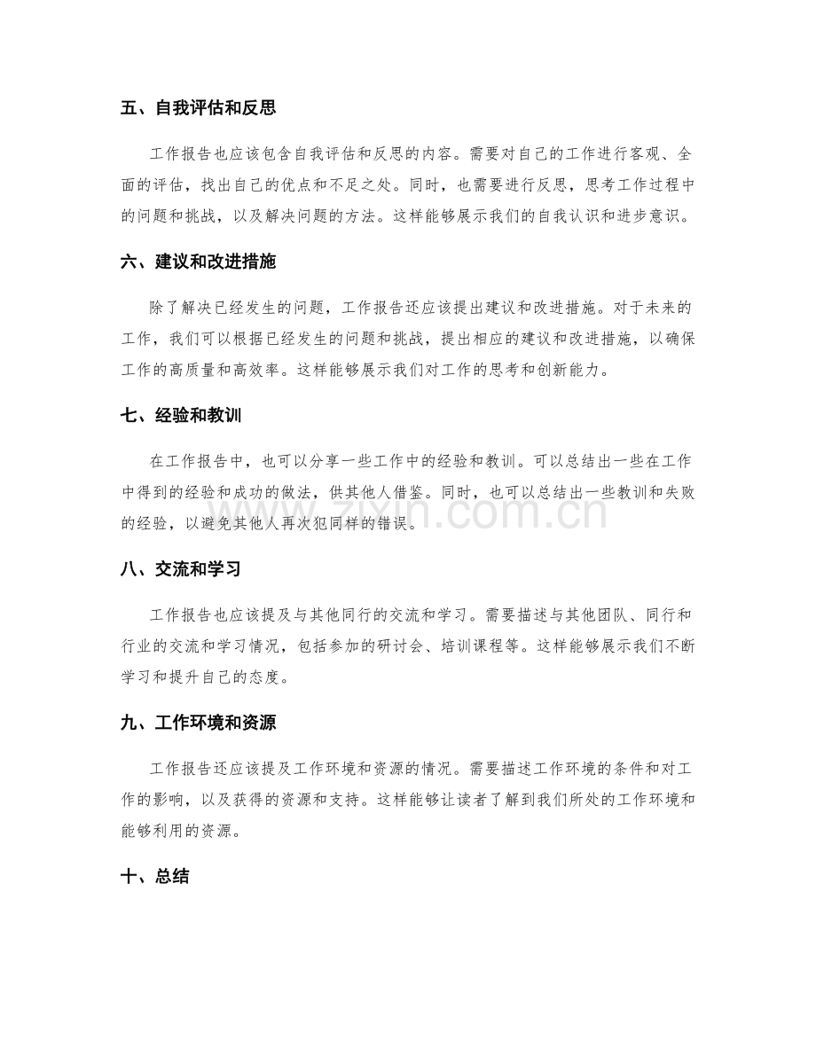 工作报告中需要包含的关键要素.docx_第2页