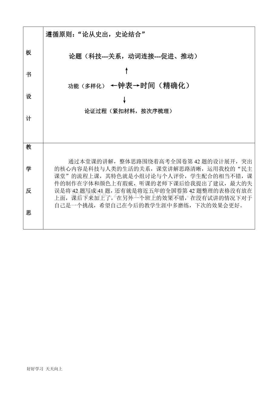 中小学课程-关于高考历史第42题的专题讲解及策略应对.doc_第3页