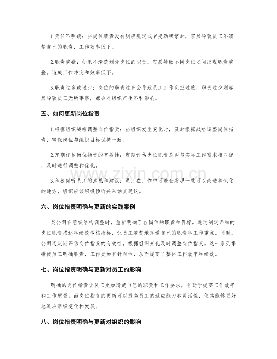 岗位职责明确与更新.docx_第2页