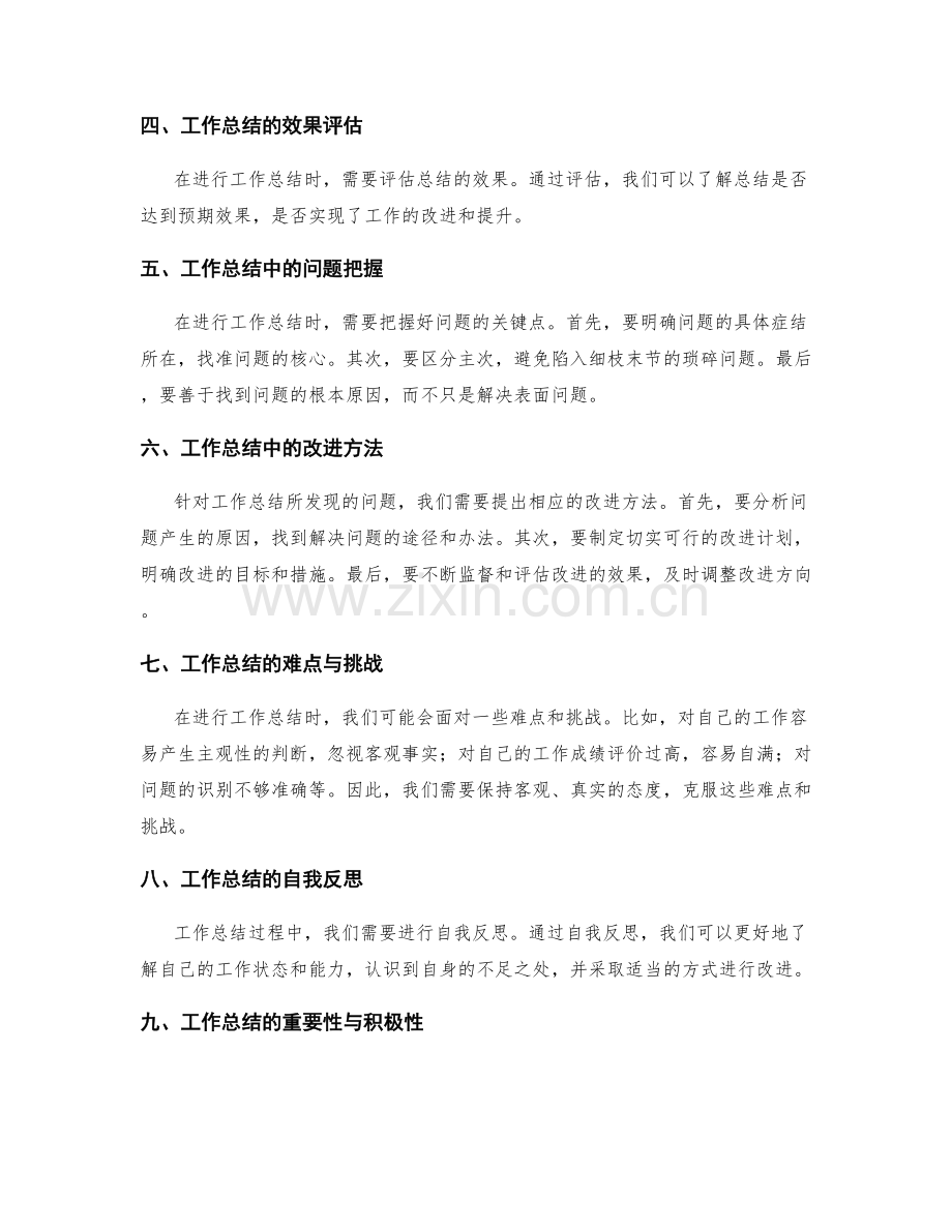 工作总结的核心问题把握与改进.docx_第2页