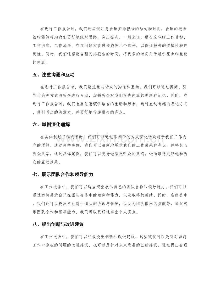 工作报告如何突出亮点.docx_第2页