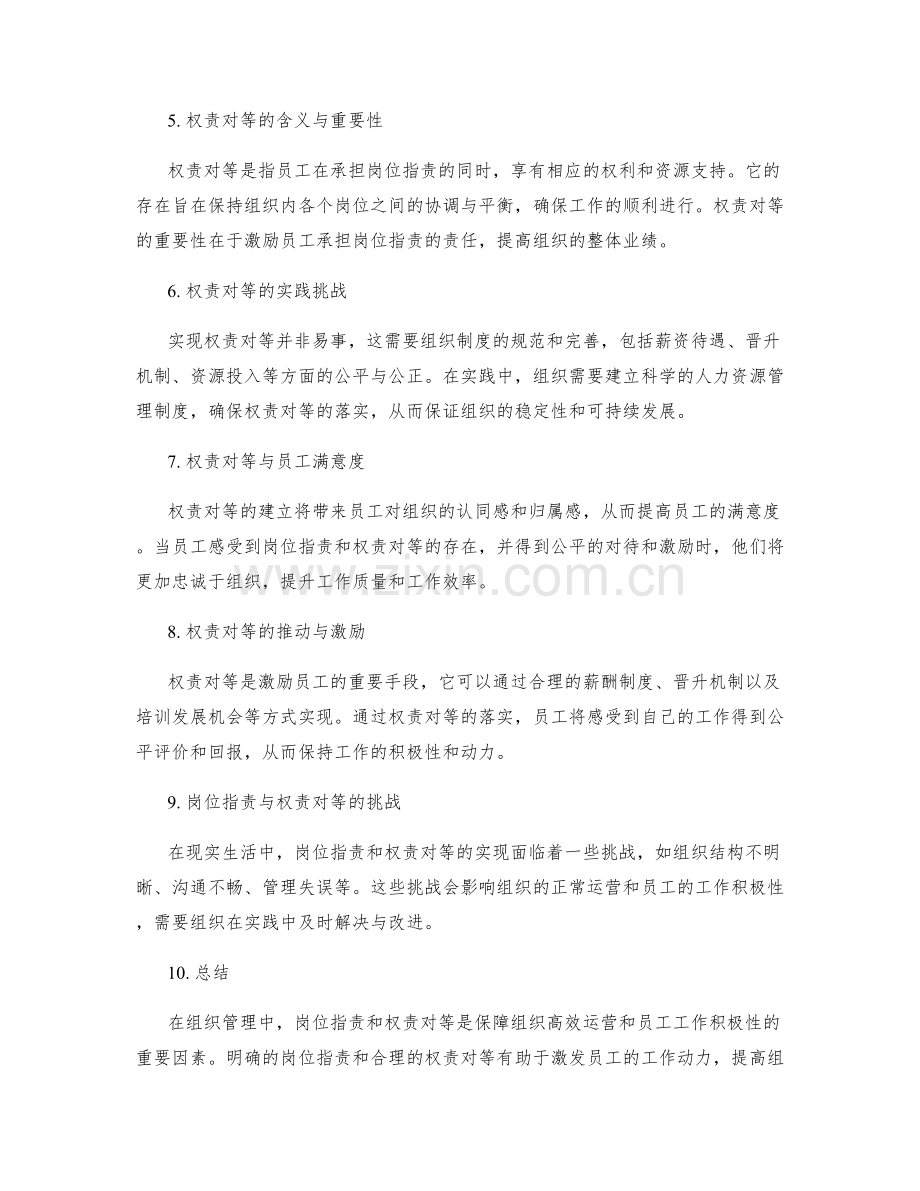 岗位职责与权责对等的重要关系.docx_第2页