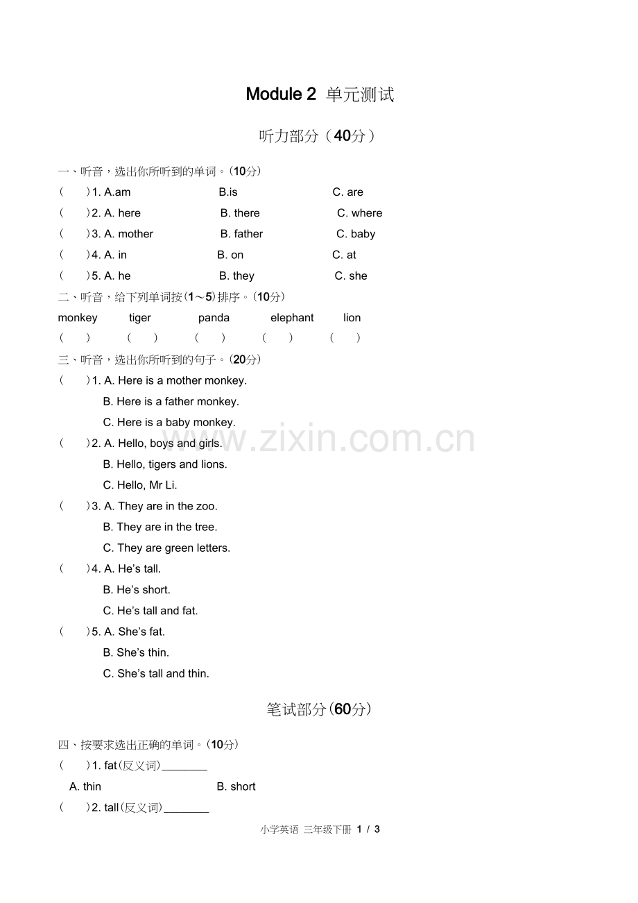 外研版三年级起点小学英语三年级下册Module2单元测试试卷含答案-答案在前.docx_第2页