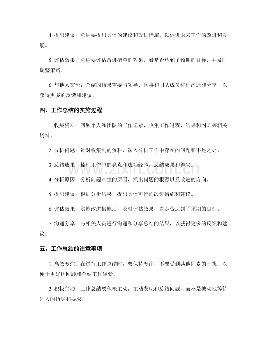 有效的工作总结的内容与要点.docx_第2页