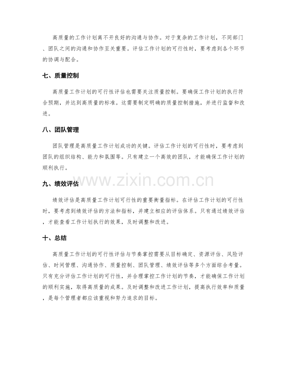 高质量工作计划的可行性评估与节奏掌控.docx_第2页