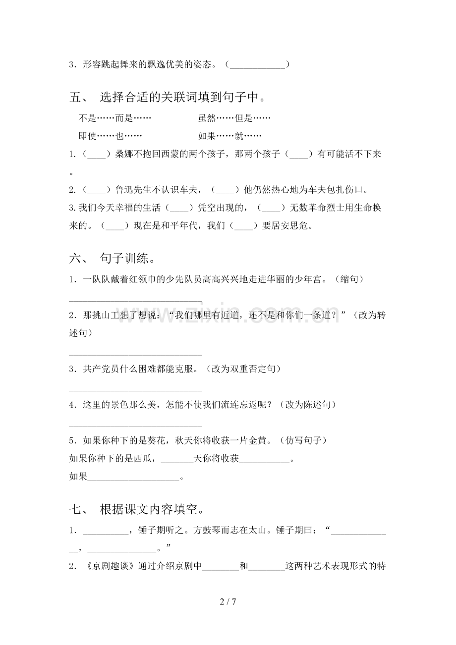 2022年部编版六年级语文上册期末考试卷及答案.doc_第2页