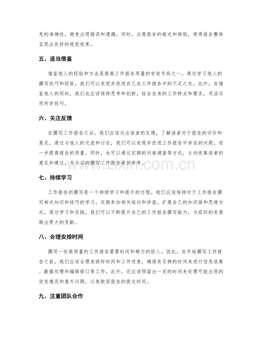 工作报告撰写中的思考和改进措施.docx_第2页