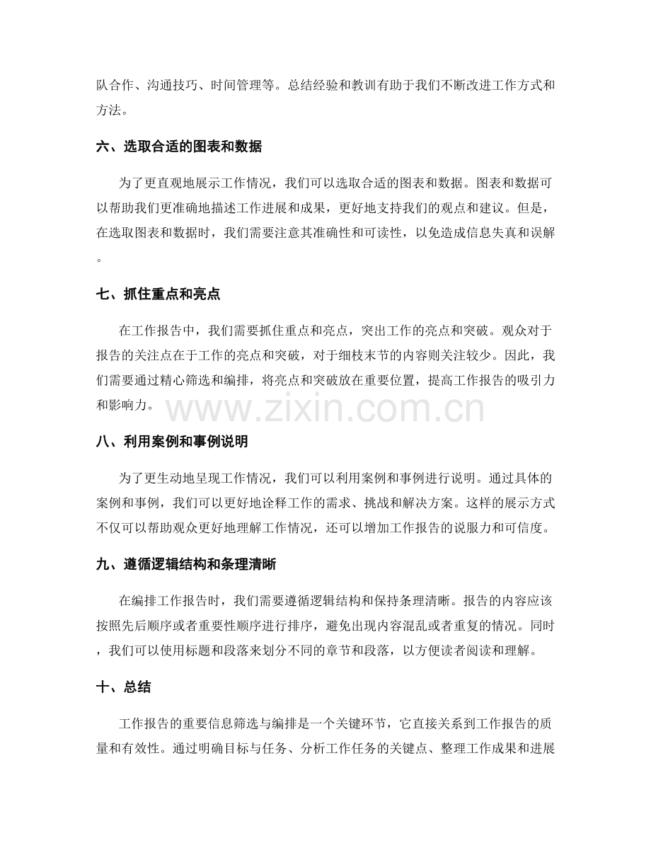 工作报告的重要信息筛选与编排.docx_第2页