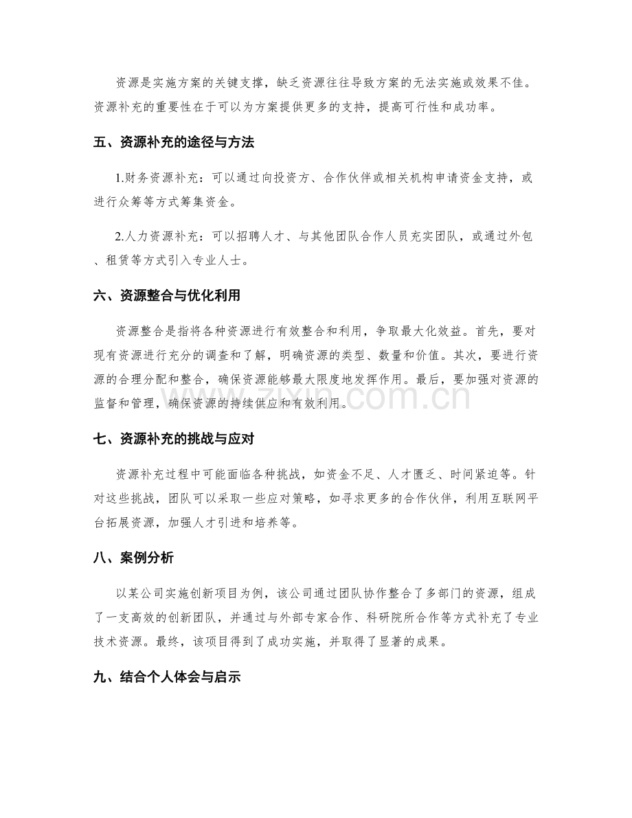 实施方案的团队协作与资源补充.docx_第2页