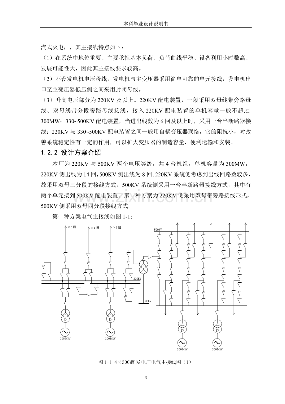 电气工程及其自动化专业毕业设计.doc_第3页