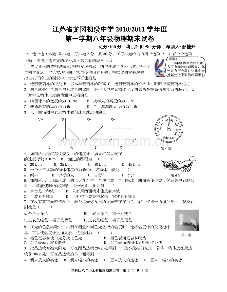 苏科版八年级上册物理期末试卷.pdf_第1页