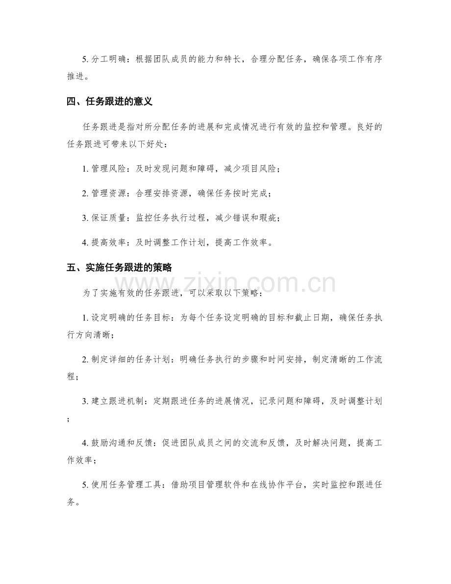 实施方案的团队协作与任务跟进策略.docx_第2页