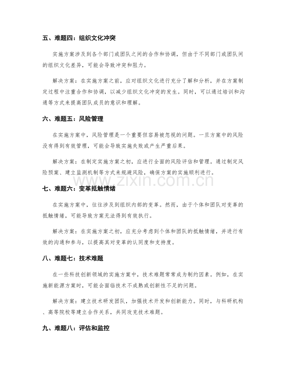 实施方案中的难题解析与解决.docx_第2页