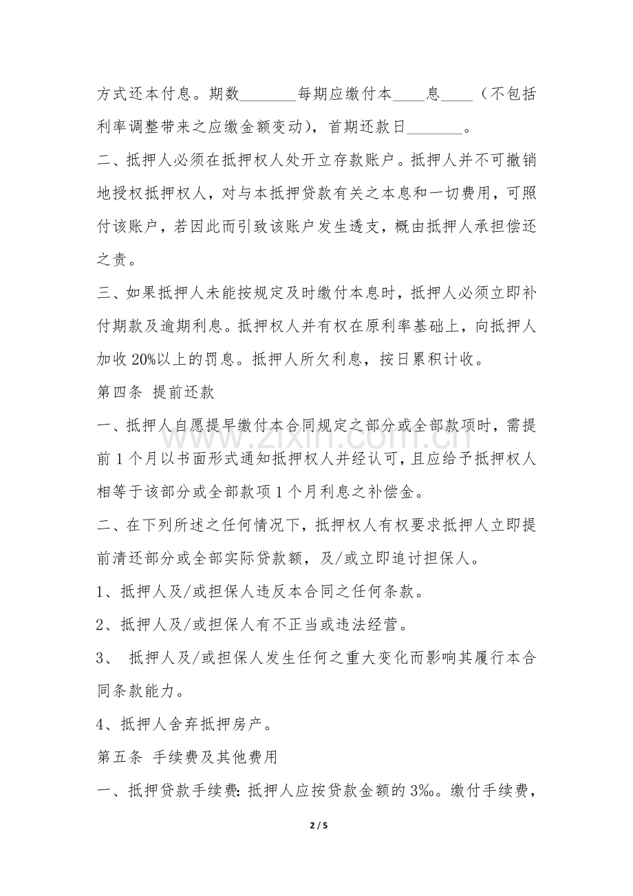 银行按揭贷款合同-.docx_第2页