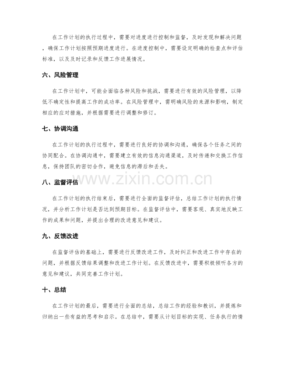 合理编排工作计划步骤.docx_第2页