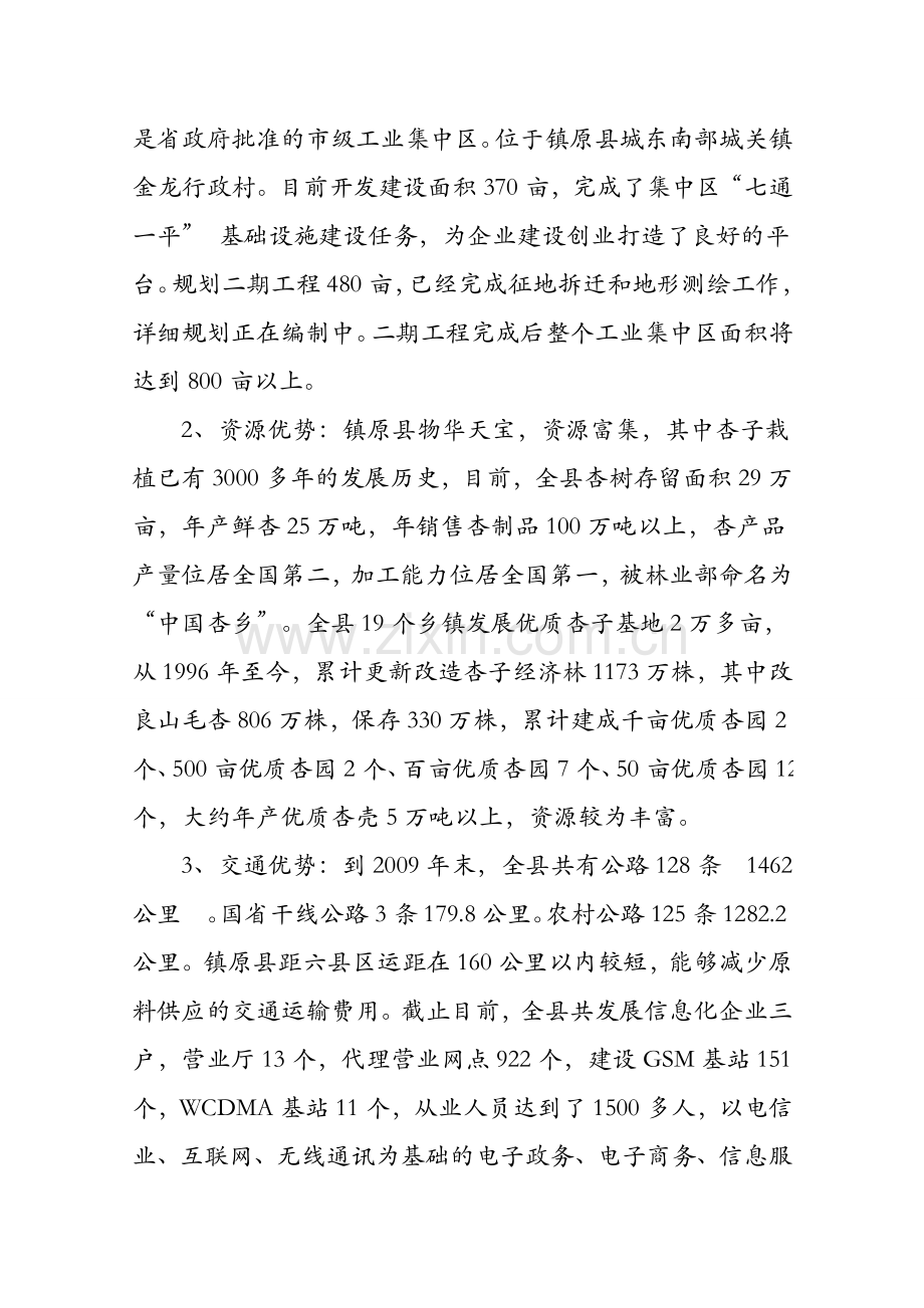 3000吨杏核活性炭项目建设可行性分析报告-完整版.doc_第3页