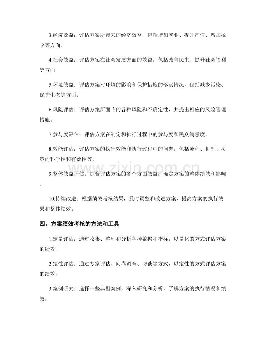 实施方案的绩效考核与整体调控.docx_第2页