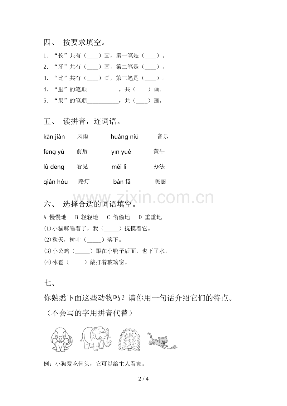 部编版一年级语文上册期末考试卷【含答案】.doc_第2页