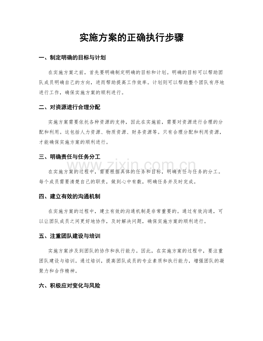 实施方案的正确执行步骤.docx_第1页