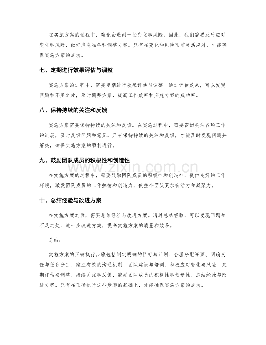 实施方案的正确执行步骤.docx_第2页