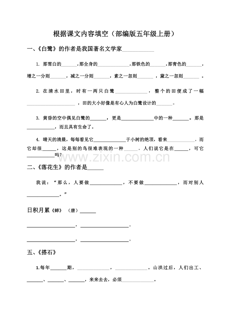 部编版五年级语文上册根据课文内容填空.doc_第1页